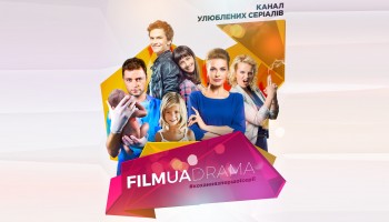 Самый драматический украинский телеканал FILMUADrama #коханнязпершоїсерії эксклюзивно появился в пакетах компании ВОЛЯ